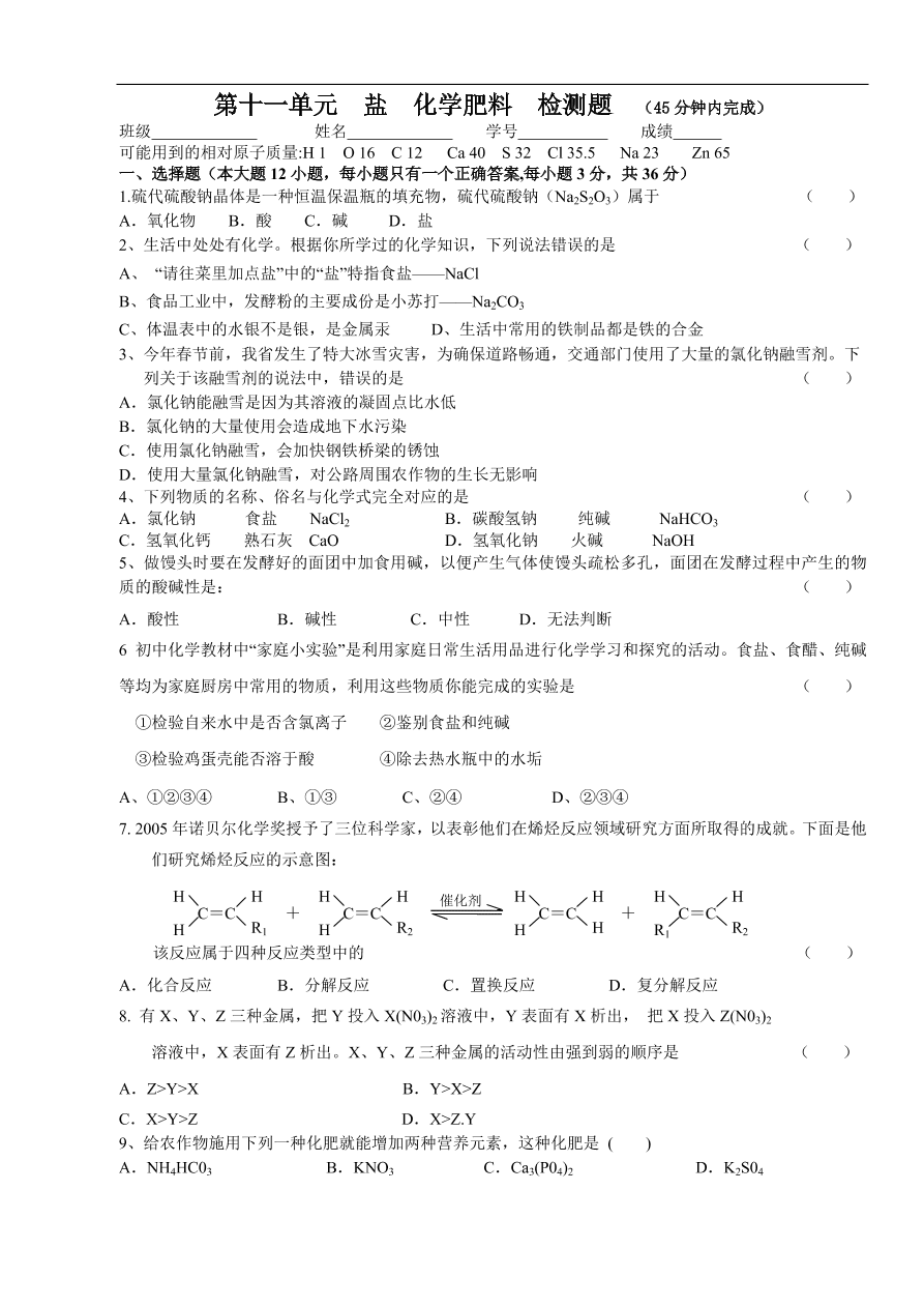 九年级化学下册第11单元  盐  化学肥料  检测题 