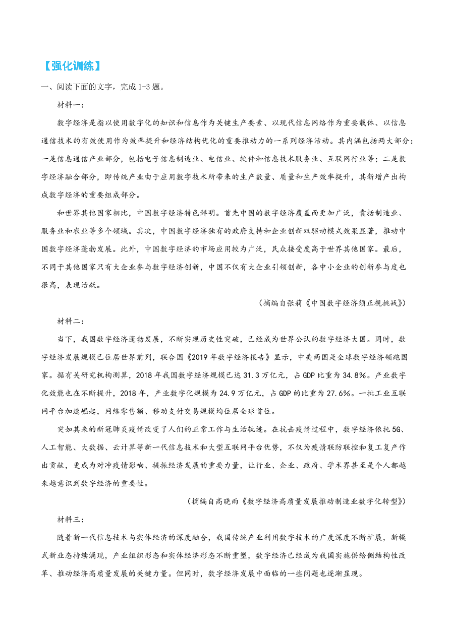 2020-2021学年高考语文一轮复习易错题10 实用类文本阅读之概括内容要点提取失当