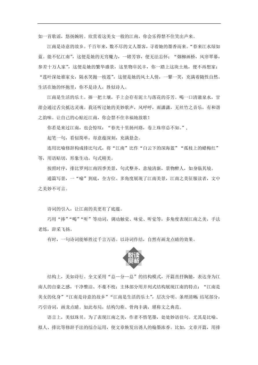 中考语文复习第四篇语言运用第二部分作文指导第五节语言要“美”讲解