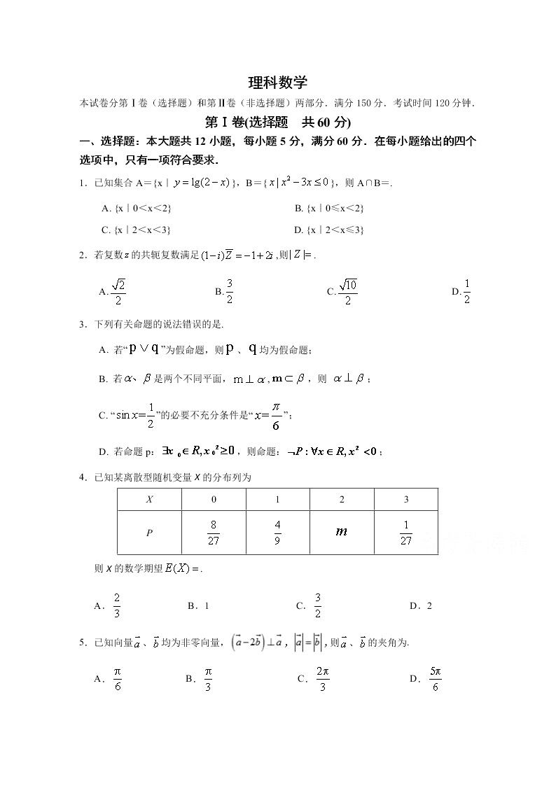 广深珠三校2020届高三数学（理）第一次联考试卷（Word版附答案）