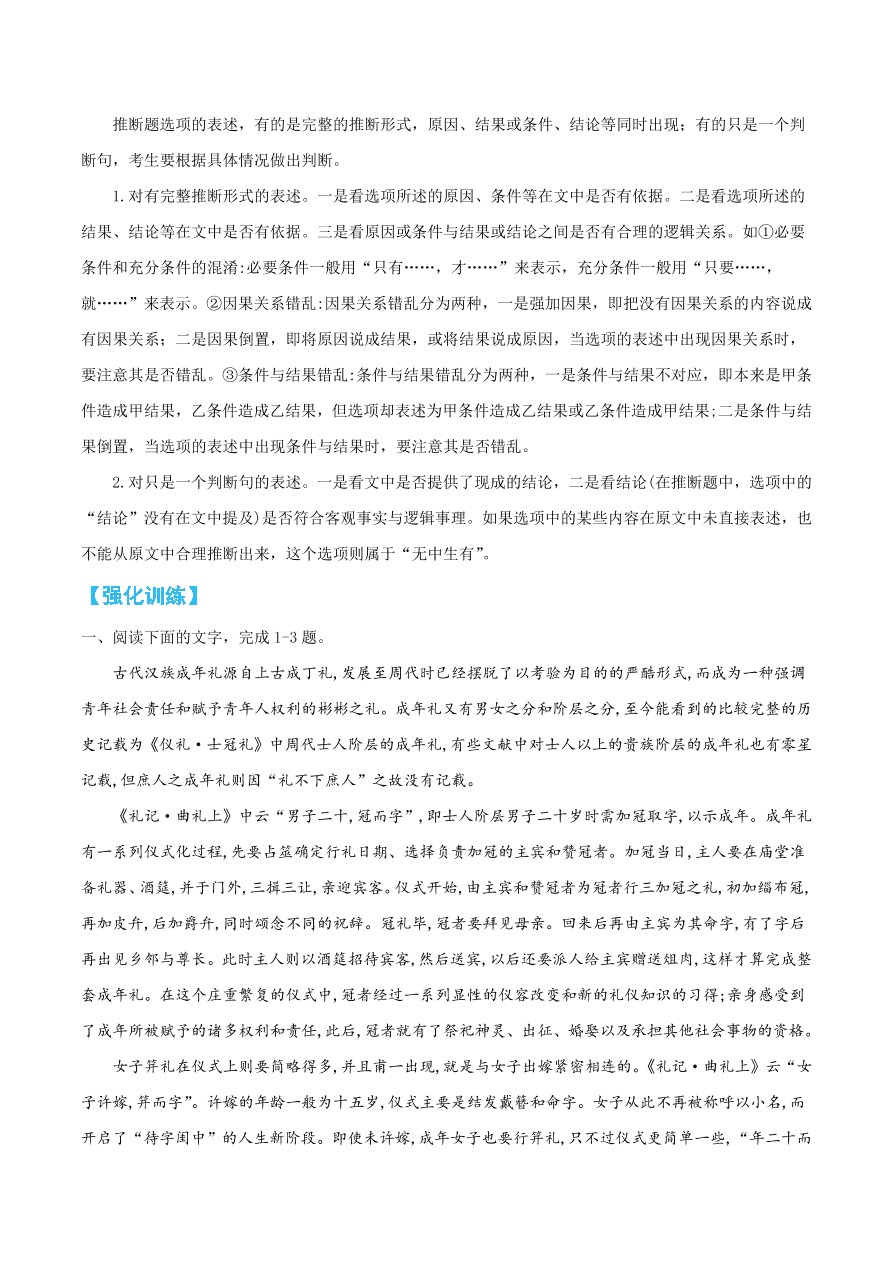 2020-2021学年高考语文一轮复习易错题07 论述类文本阅读之推断题抓不住关键词句