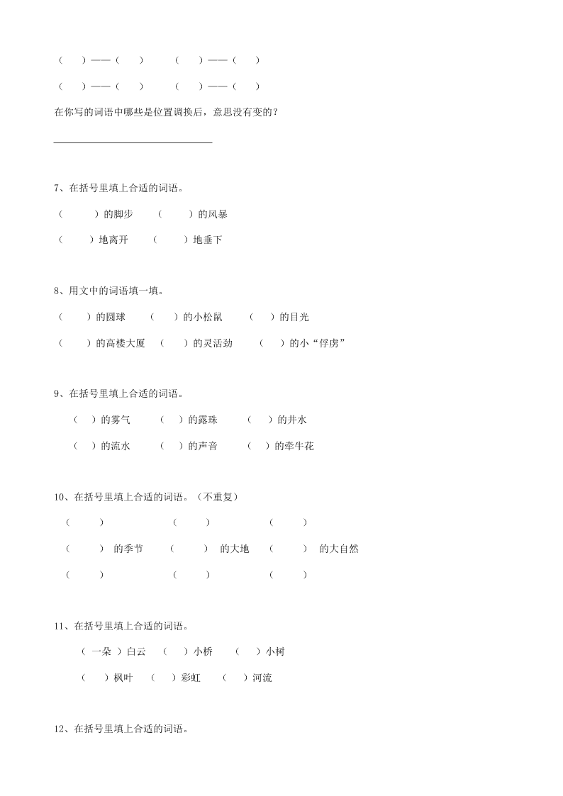 2019届小升初语文专题复习（11）词语结构（9页，Word版，含答案）