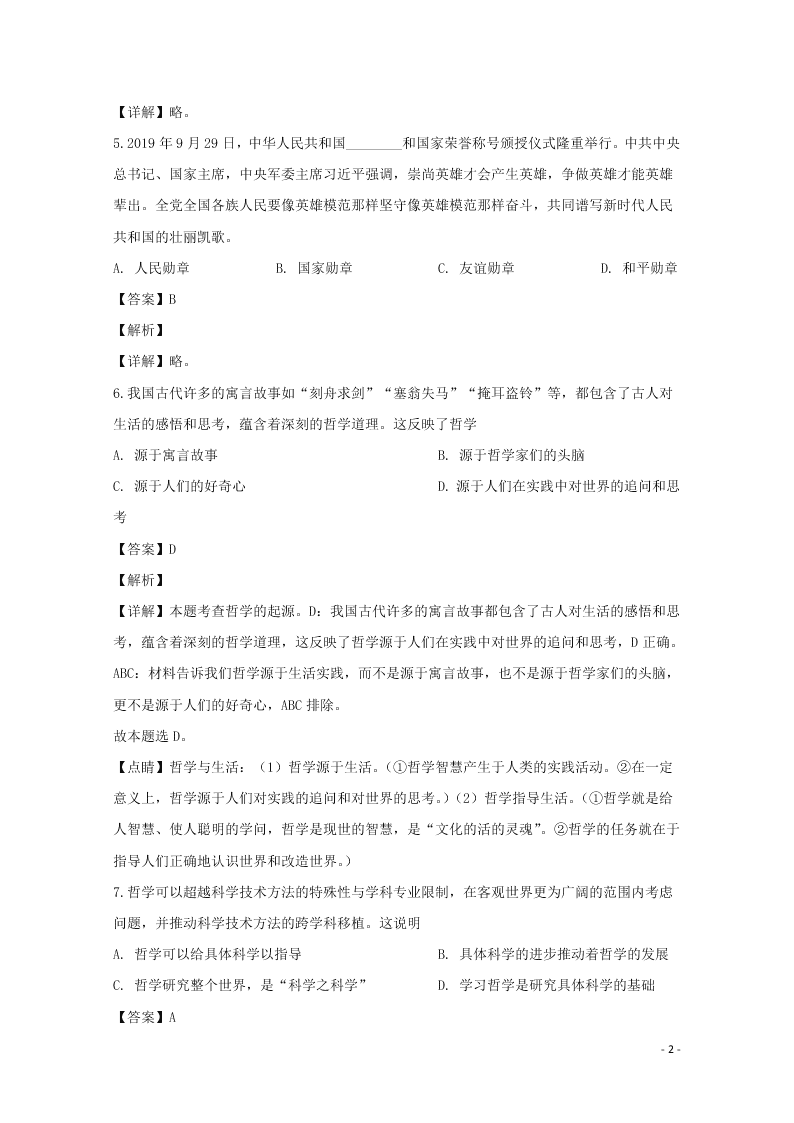 河北省石家庄市2020学年高二政治上学期期末考试试题（含解析）