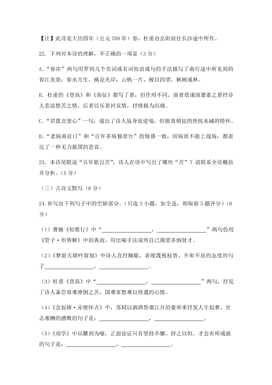 浙江省嘉兴一中、湖州中学2020-2021高一语文上学期期中联考试题（Word版附答案）