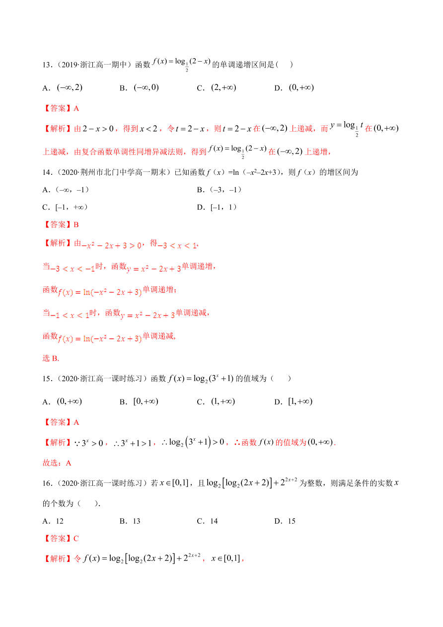 2020-2021学年高一数学课时同步练习 第四章 第4节 对数函数