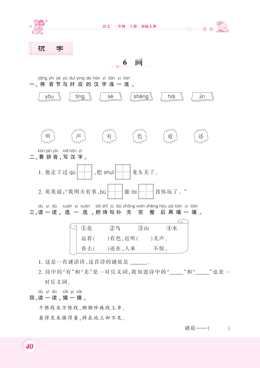 部编版一年级语文上册《画》课后习题及答案