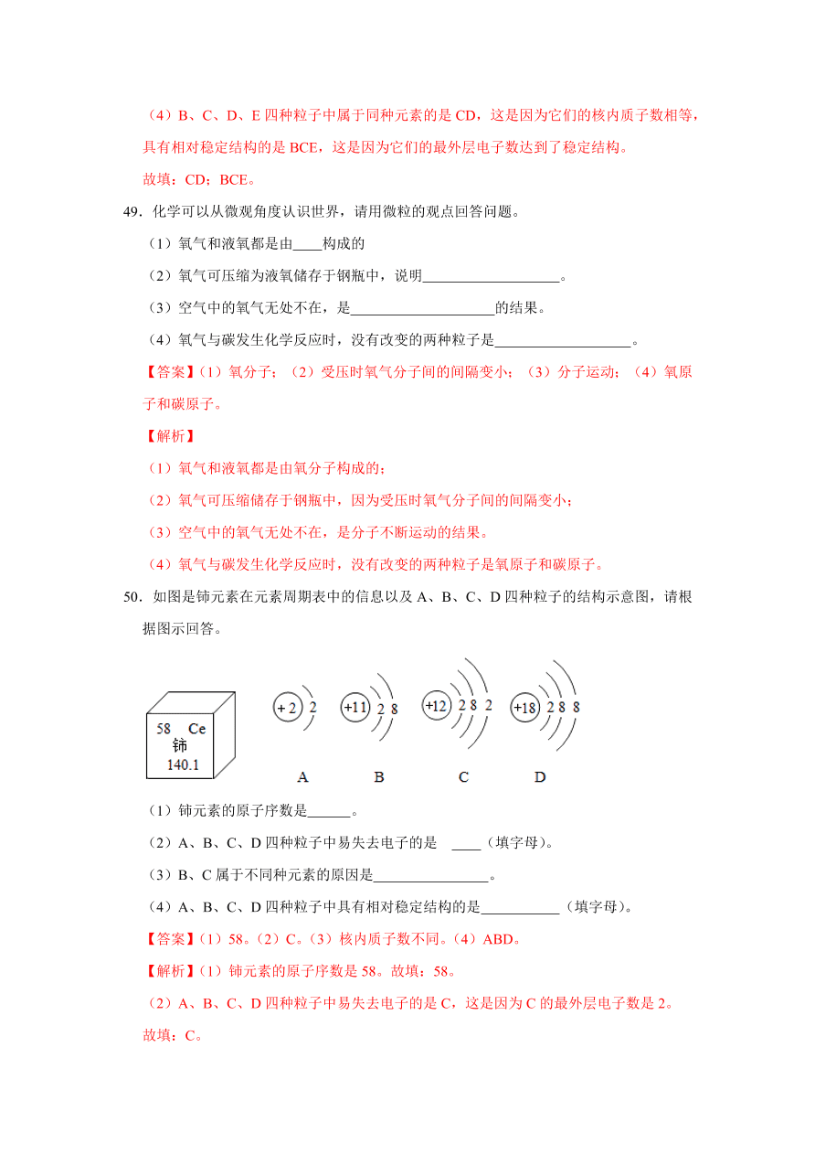 2020-2021学年人教版初三化学上学期单元复习必杀50题第三单元 物质构成的奥秘