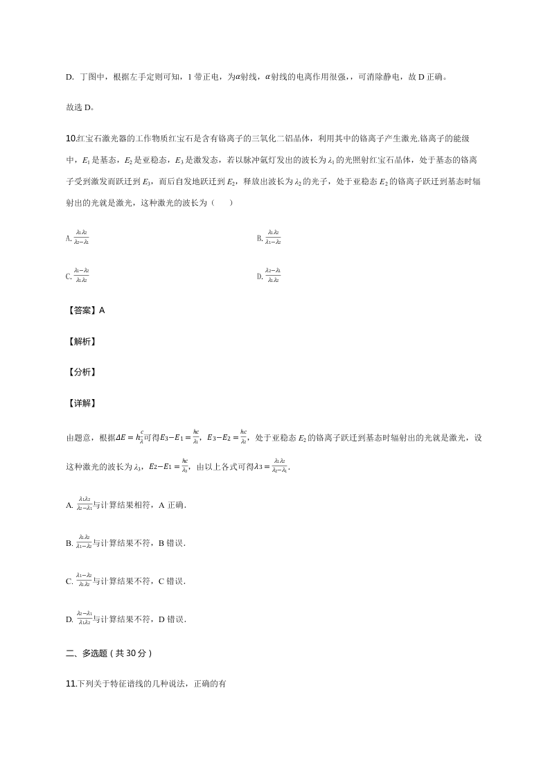 人教版高二物理暑假专练：原子结构（word版含答案）