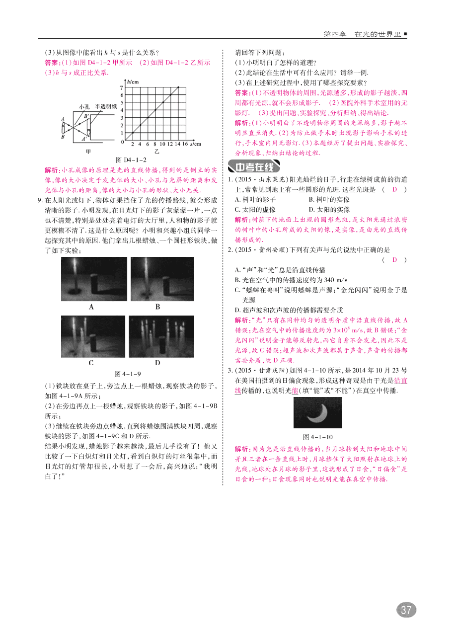 教科版八年级物理上册《4.1光源 光的传播》同步练习及答案（PDF）