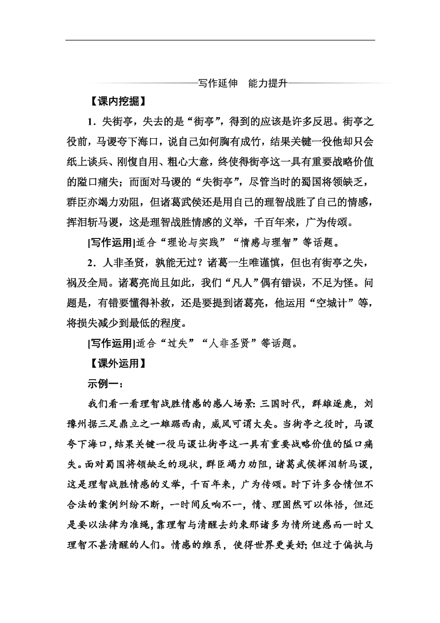 粤教版高中语文必修四第三单元第12课《失街亭》同步练习及答案