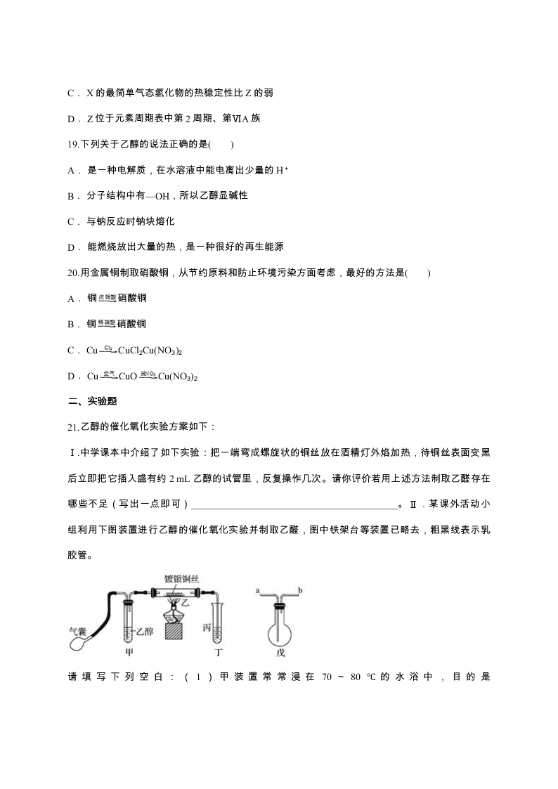 2019-2020人教版高中化学必修2 测试题1   