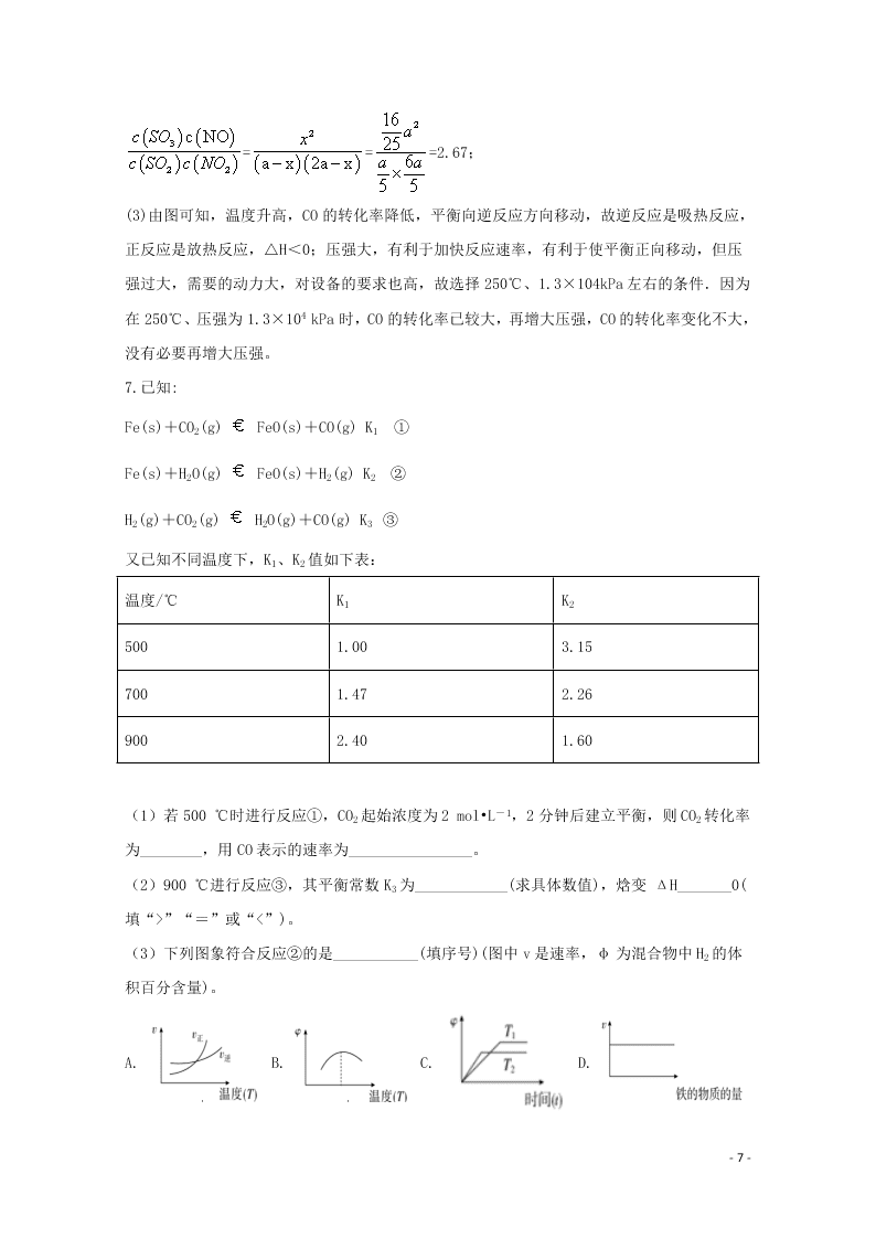 湖南省长郡中学2020学年高二化学上学期第一次月考试题（含解析）