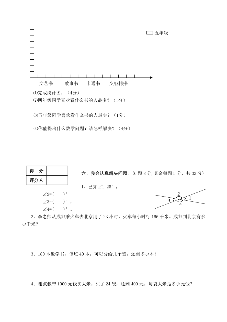 2020年人教版小学四年级数学上册期末试卷四