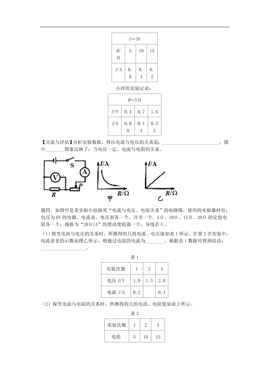 九年级中考物理重点知识点专项练习——欧姆定律