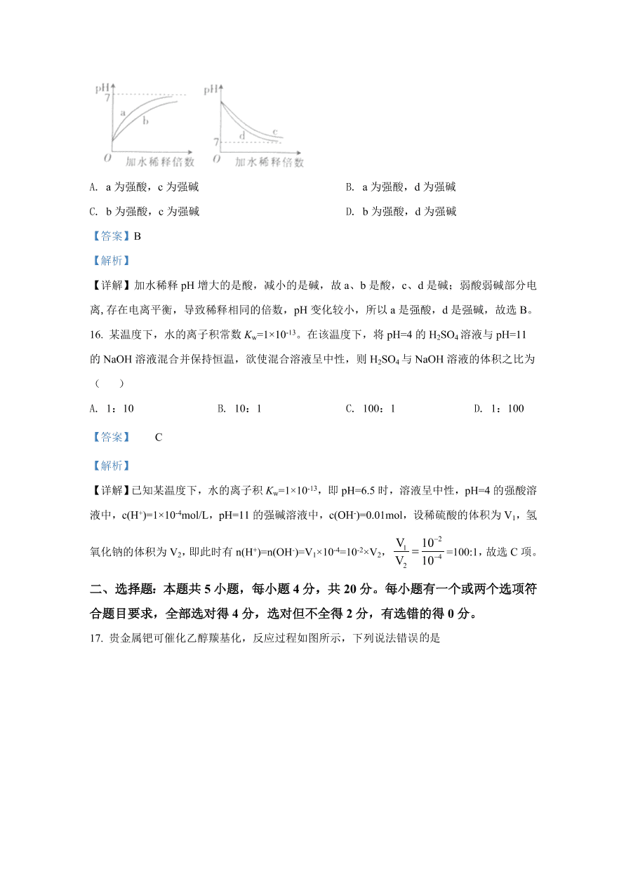 河北省邢台市2020-2021高二化学上学期期中试题（Word版附解析）