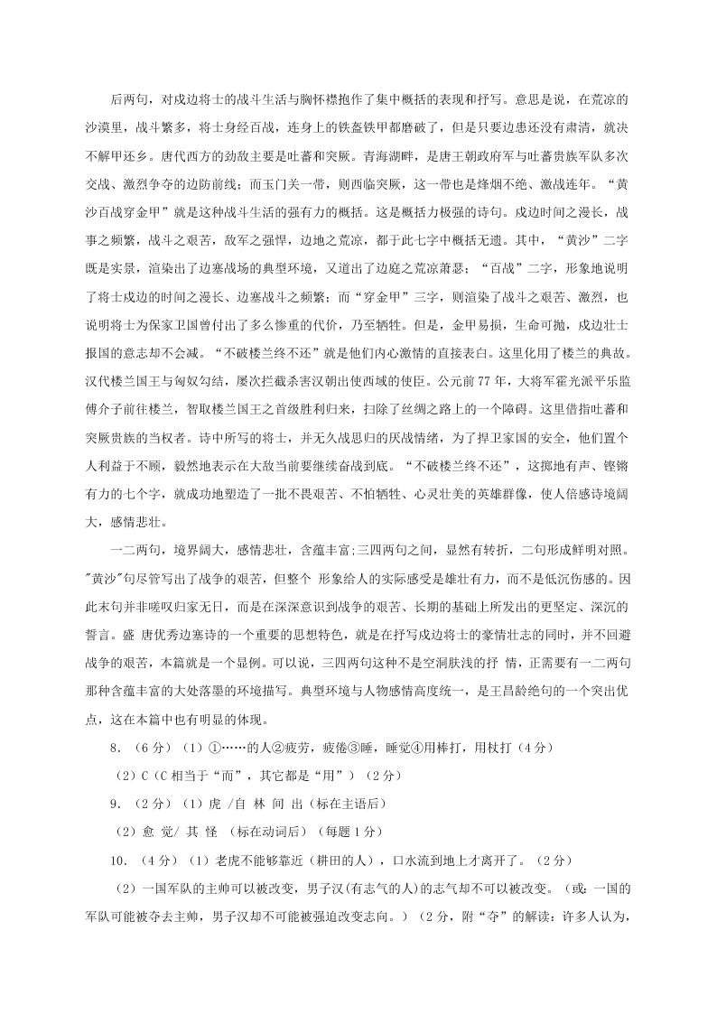 兴化市顾庄学区七年级语文上册期末试卷及答案