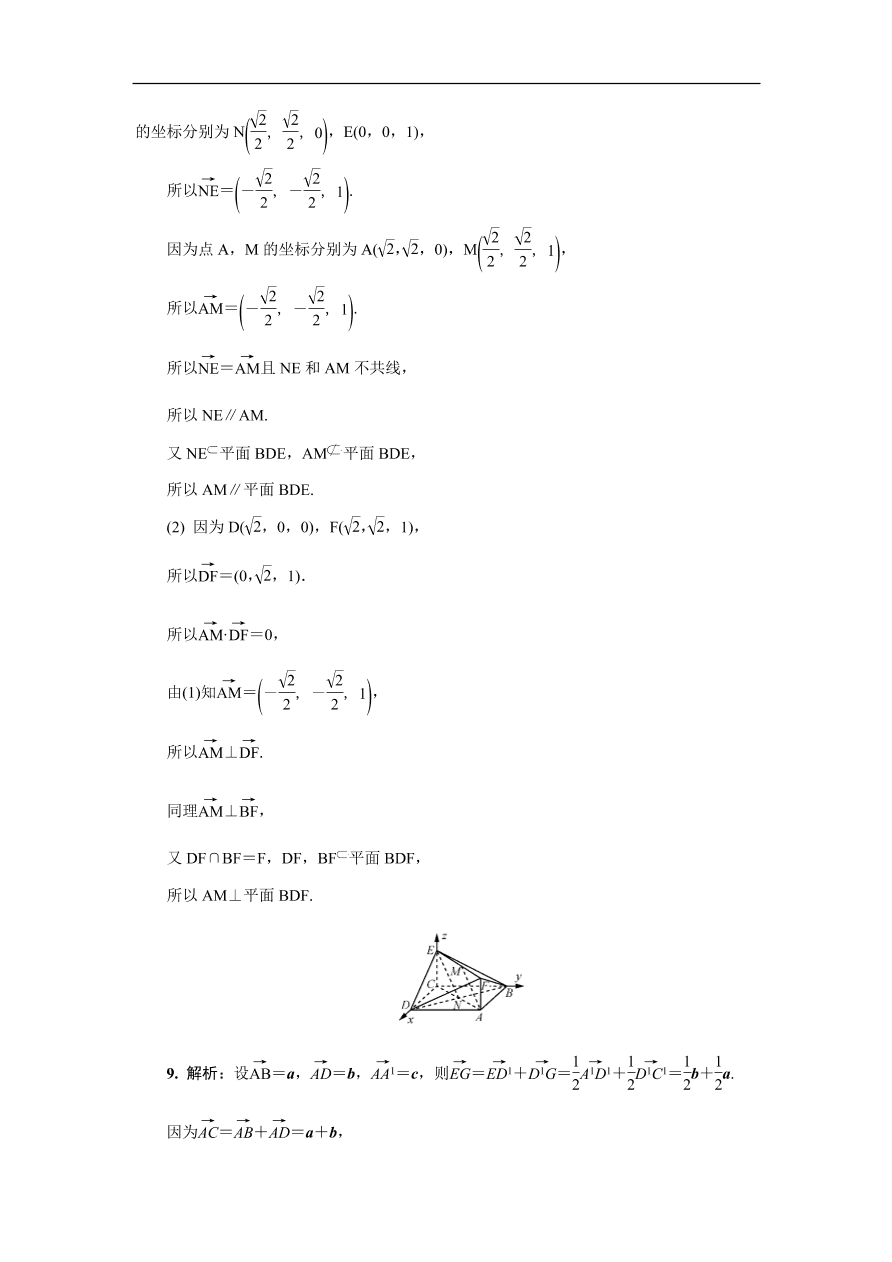 2020版高考数学一轮复习 随堂巩固训练第十四章空间向量 3（含答案）