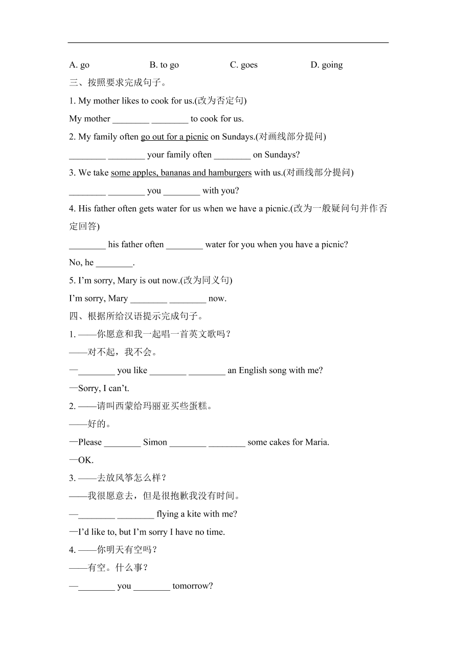 仁爱版七年级英语上册Unit 4 Topic 2 《Would you like to cook with us》 Section D同步练习及答案