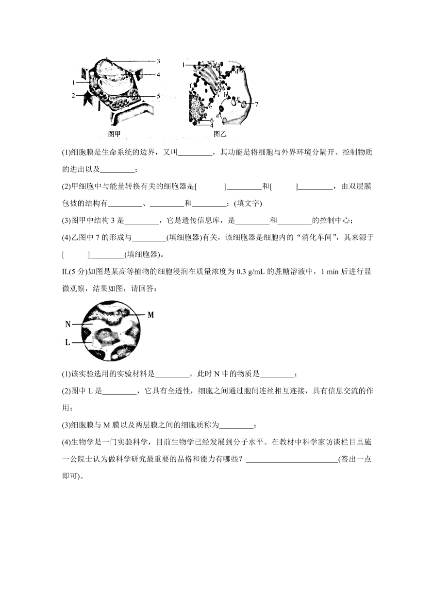 山西省太原市2020-2021高一生物上学期期中试题（Word版附答案）