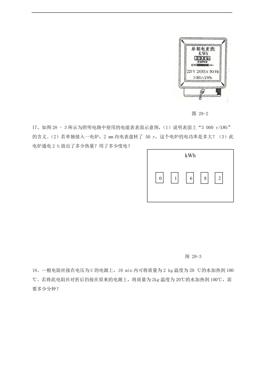 中考物理基础篇强化训练题第28讲电能表焦耳定律