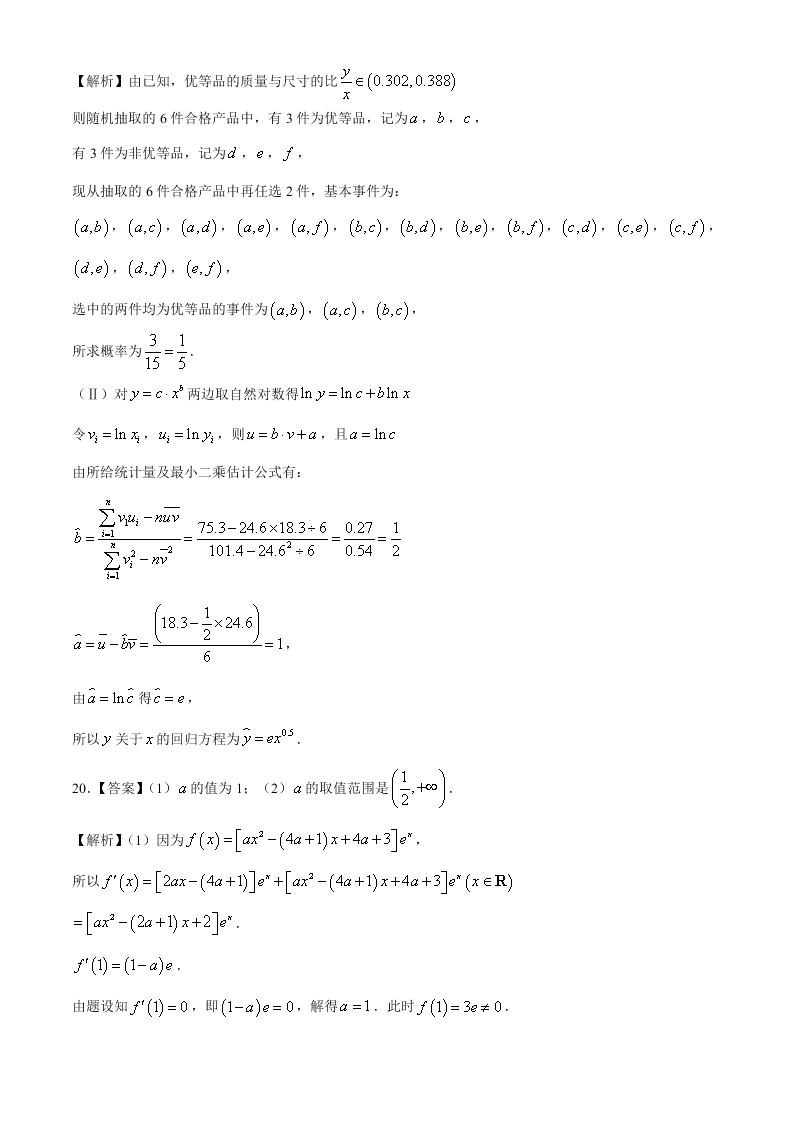 四川省成都七中2021届高三数学（文）上学期入学考试试题（Word版附答案）