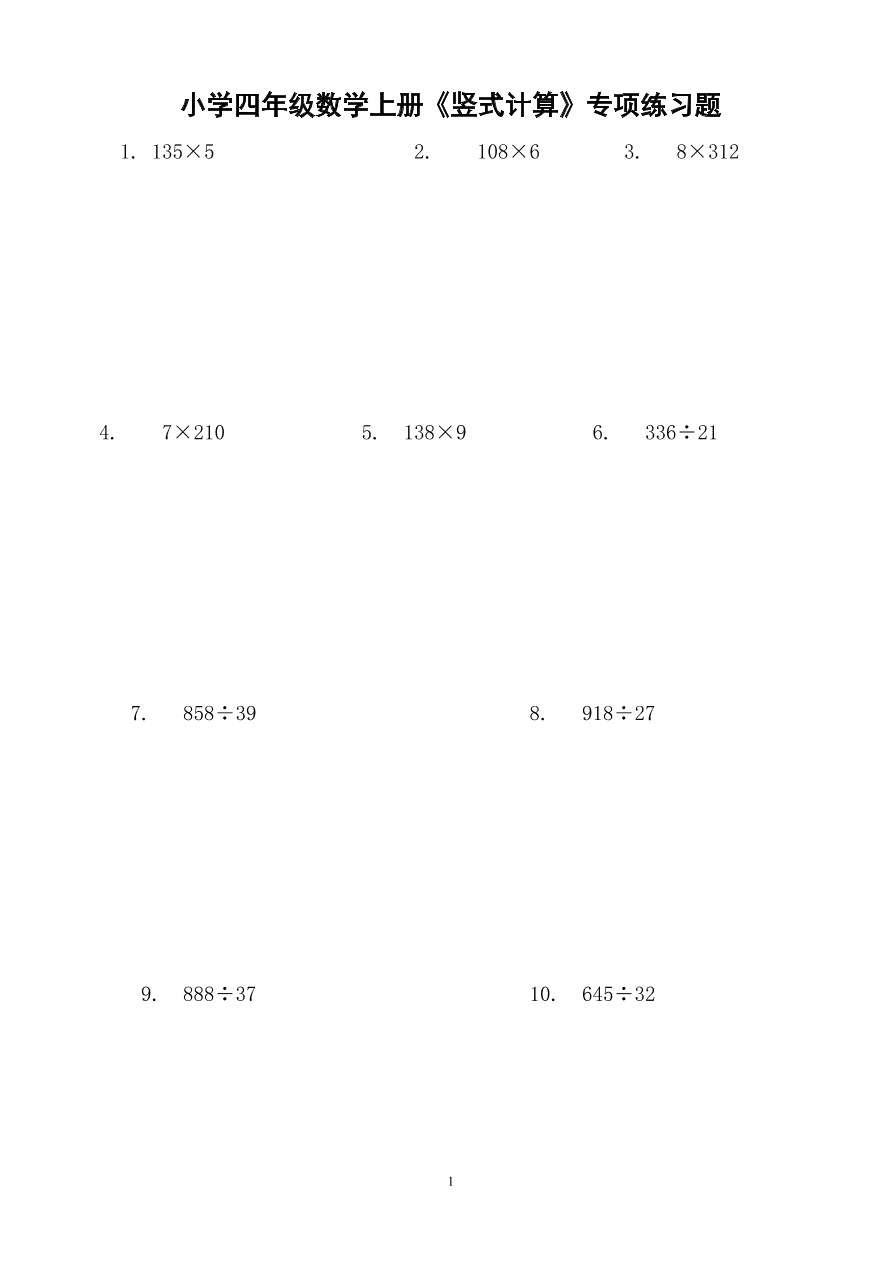 小学四年级数学上册《竖式计算》专项练习题