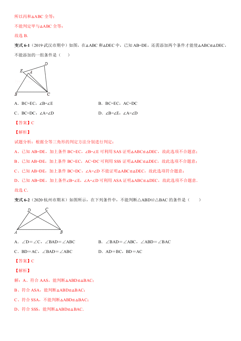 2020-2021学年人教版初二数学上册期中考点专题06 全等三角形的判定