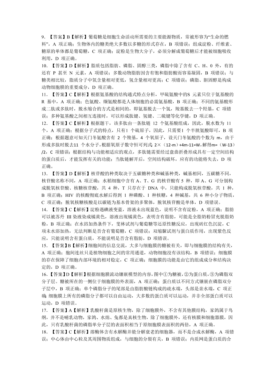 安徽省名校2020-2021高一生物上学期期中联考试题（Word版附答案）