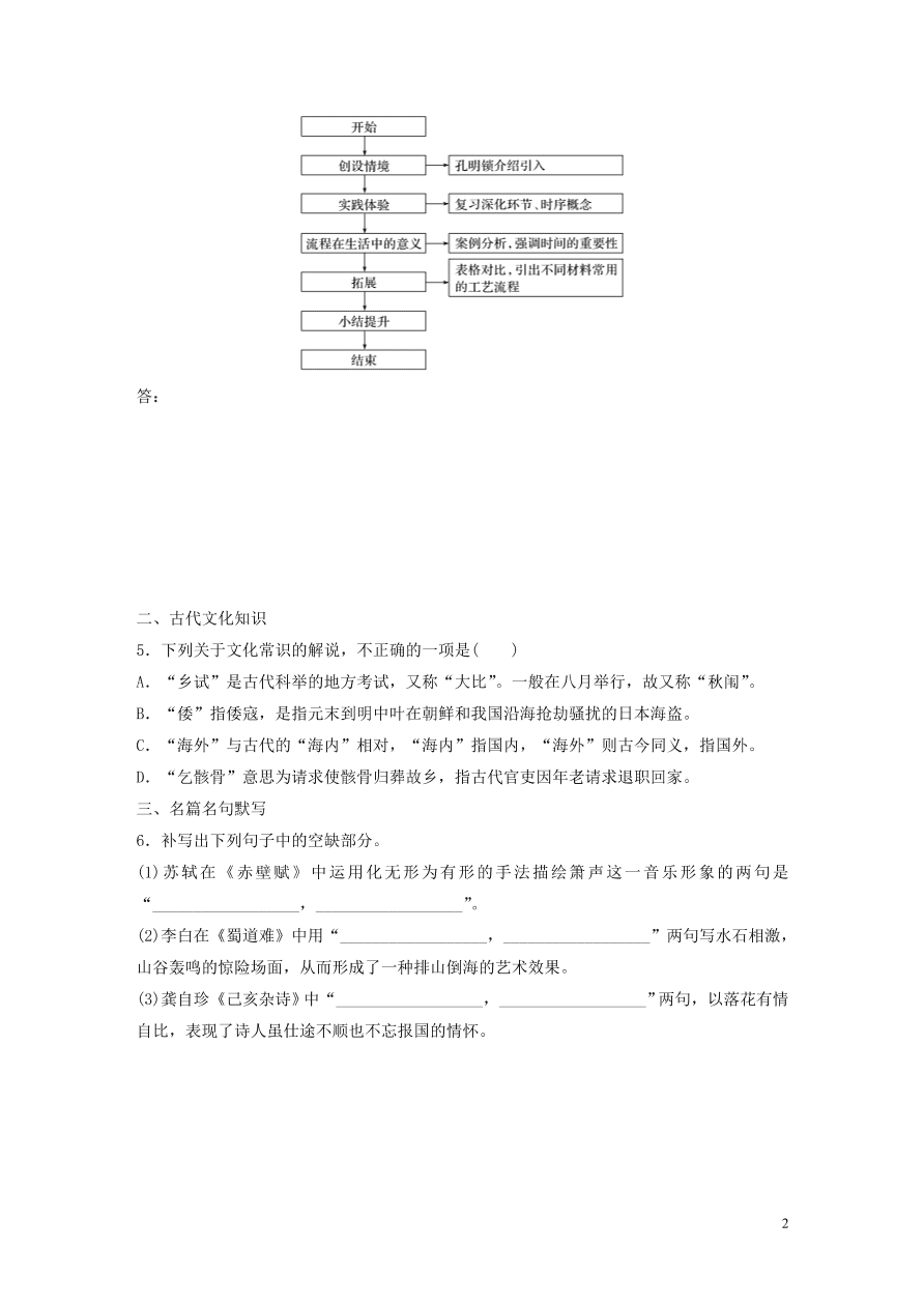 2020版高考语文一轮复习基础突破第二轮基础组合练15（含答案）