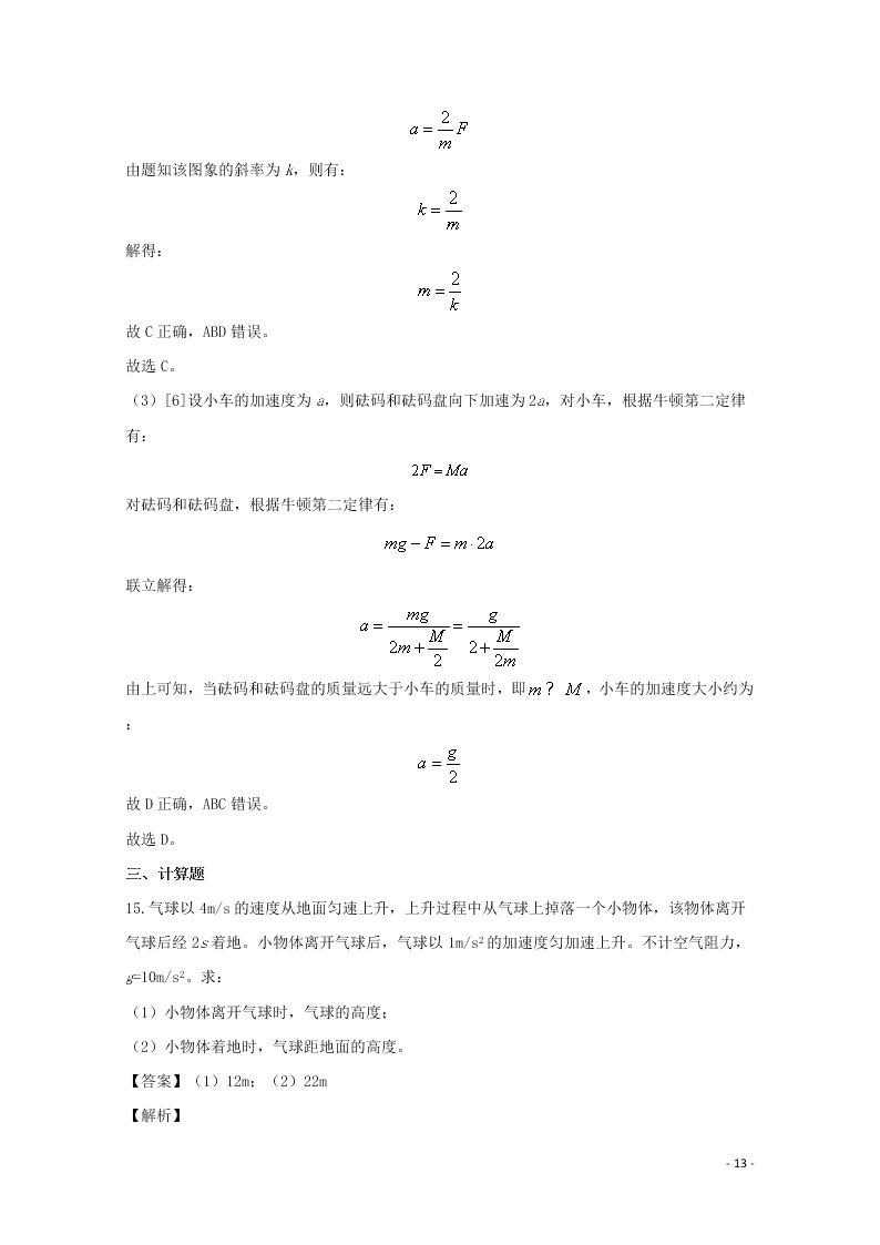 四川省遂宁市2020学年高一物理上学期期末考试试题（含解析）