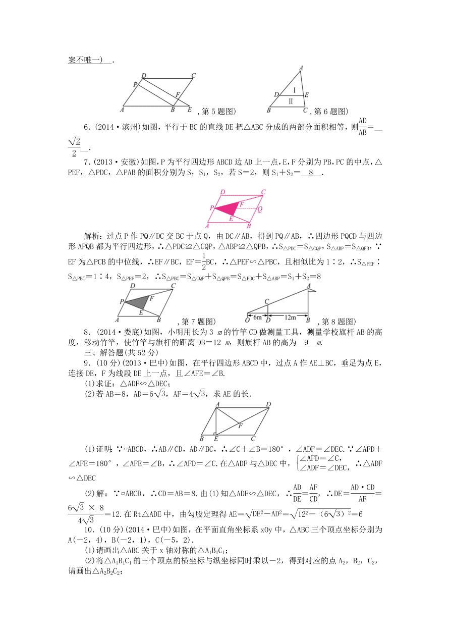 九年级数学上册第4章《图形的相似》期末复习及答案