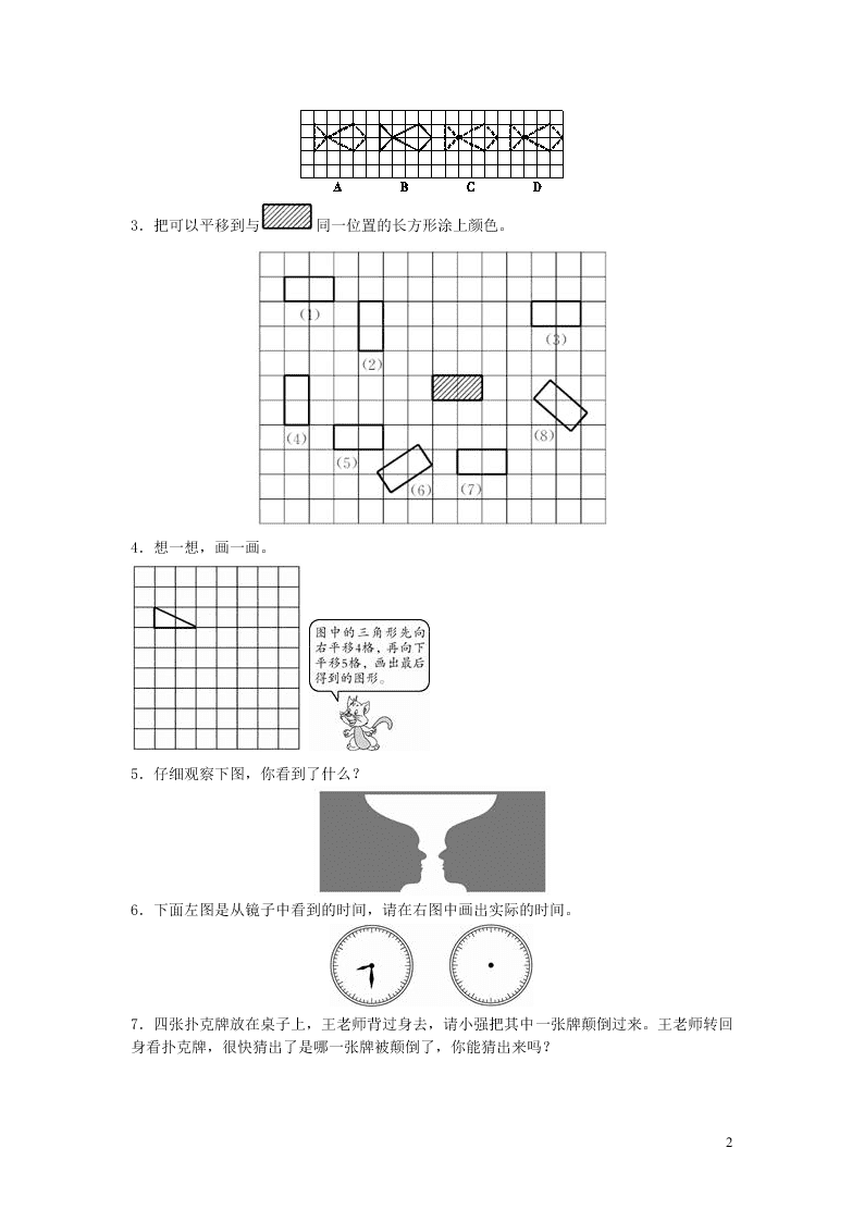 五年级数学上册二轴对称和平移单元综合检测题（含答案北师大版）