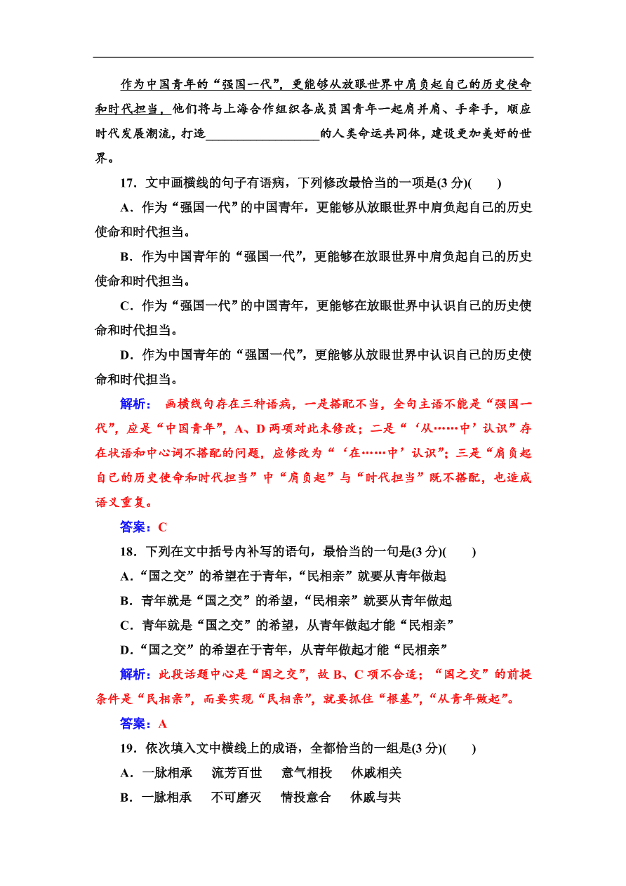 粤教版高中语文必修四第四单元质量检测卷及答案