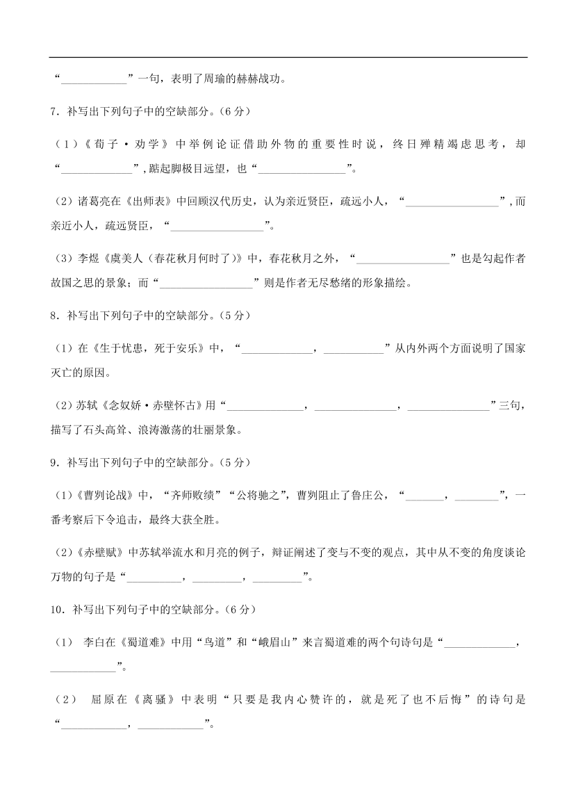 高考语文一轮单元复习卷 第十四单元 名篇名句默写 A卷（含答案）