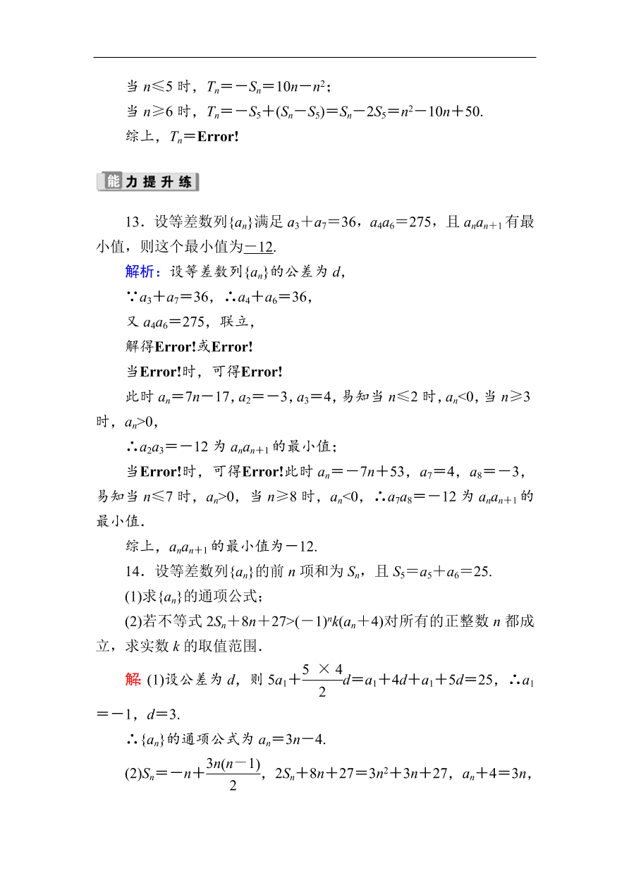 2020版高考数学人教版理科一轮复习课时作业32 等差数列（含解析）