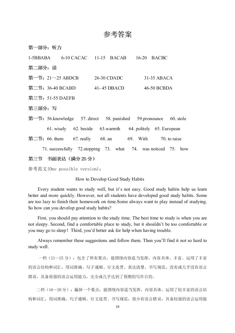 2021四川省南充市第一中学九年级（上）英语第一次月考试题（含答案）