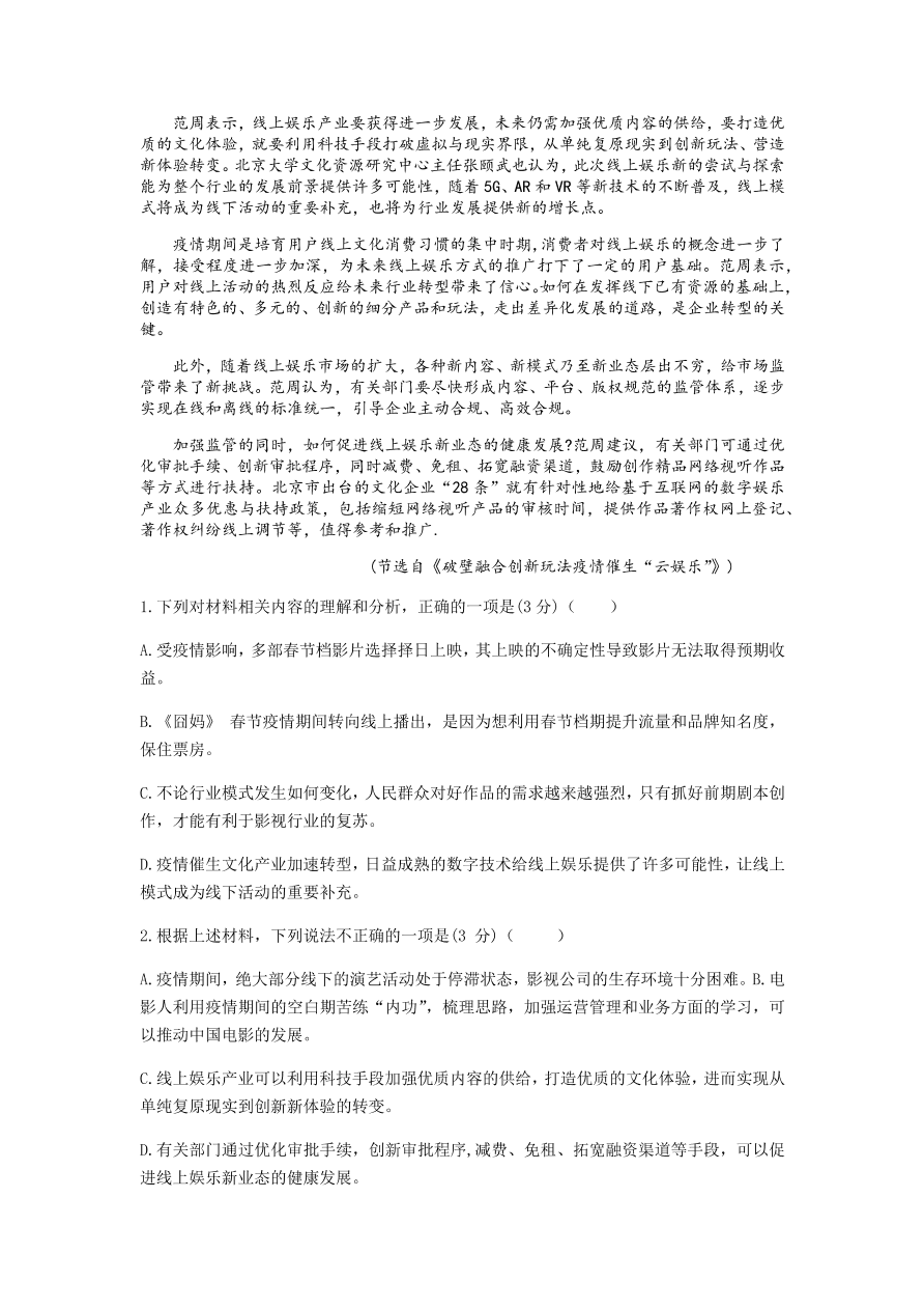 湖北省荆州市2021届高三语文12月质量检测试题（附答案Word版）