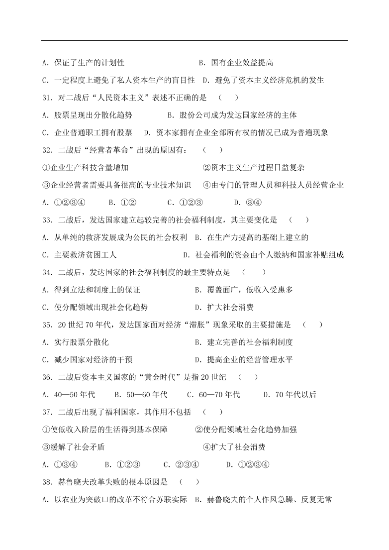 新人教版高中历史必修2 第三单元 近代中国经济结构的 变动与资本主义的曲折发展单元测试2（含答案）