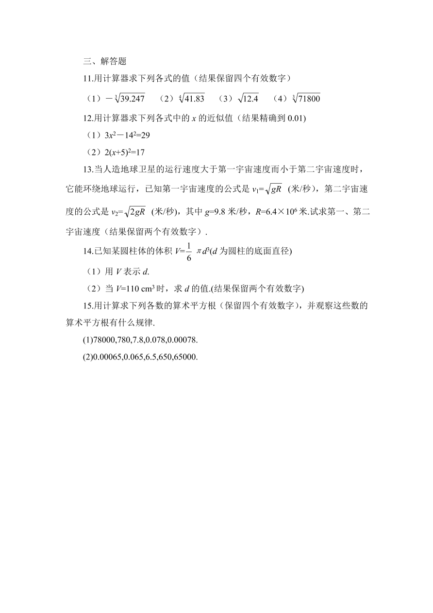 八年级数学上册《2.5用计算器开方》同步练习及答案