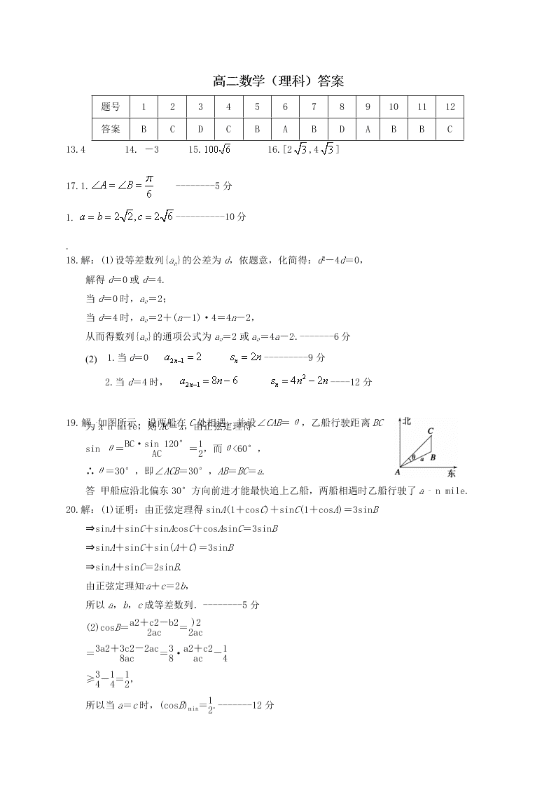 普宁市一中高二数学上册（理）第二次月考试题及答案