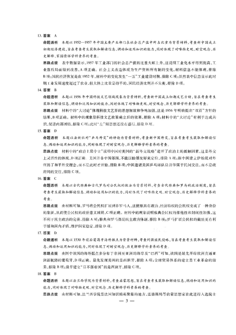 河南省天一大联考顶尖计划2021届高三历史上学期第一次联考试题（Word版附答案）