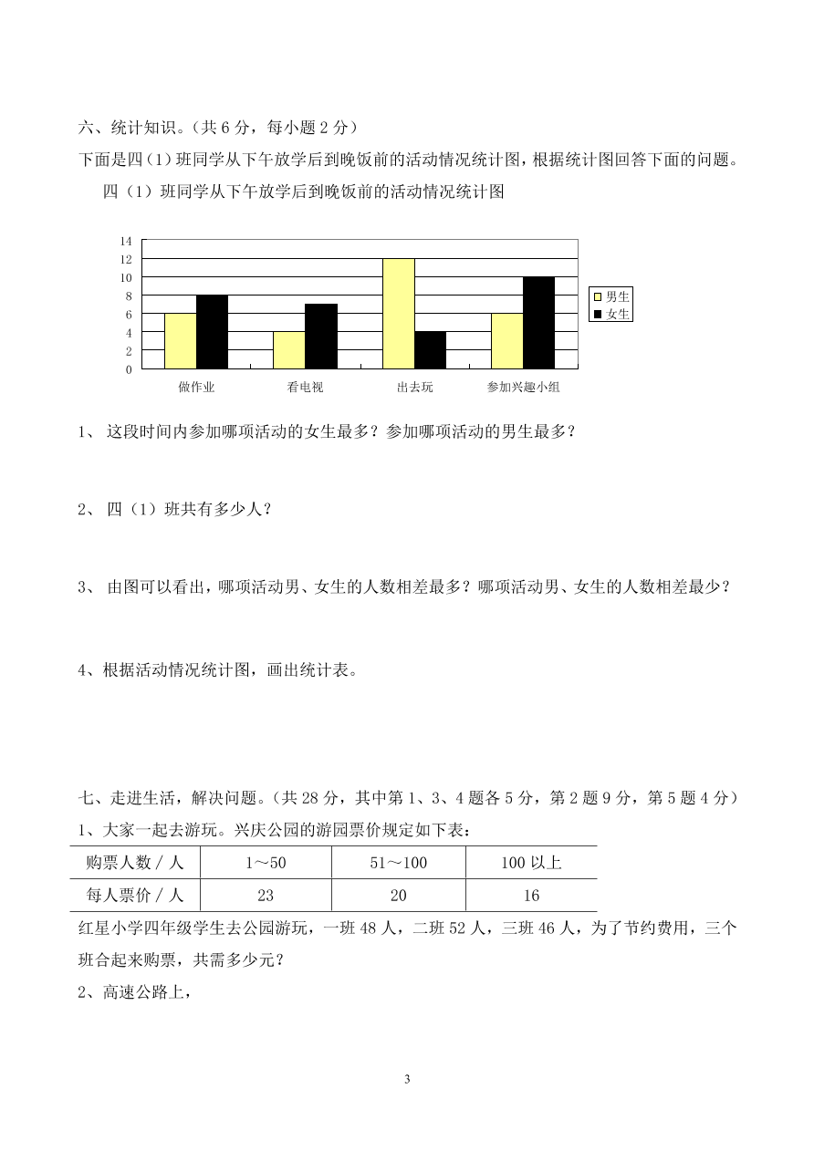 2020－2021学年度小学四年级数学上册期末检测题6