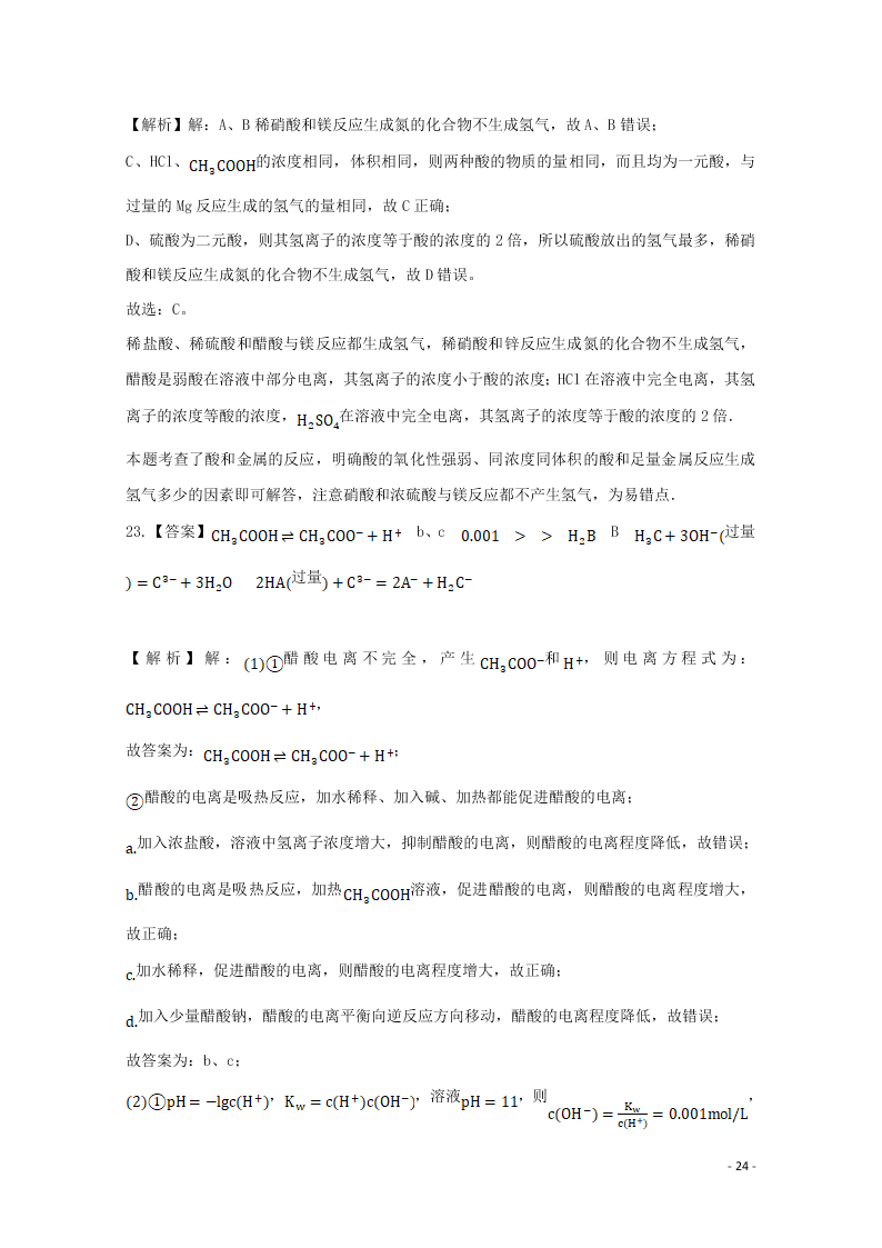 河北省张家口市宣化区宣化第一中学2020-2021学年高二化学9月月考试题（含答案）