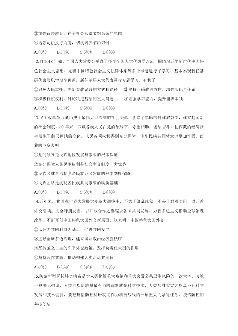 山西省运城市2021届高三政治9月调研试卷（Word版附答案）