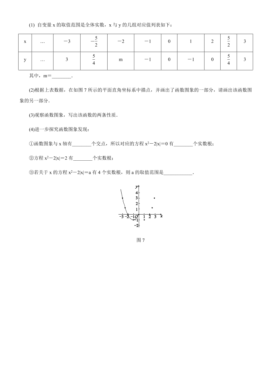 北师大版九年级数学下册第二章5 二次函数与一元二次方程 5.1二次函数的图象与x轴的交点和一元二次方程的根的关系同步练习（含答案）