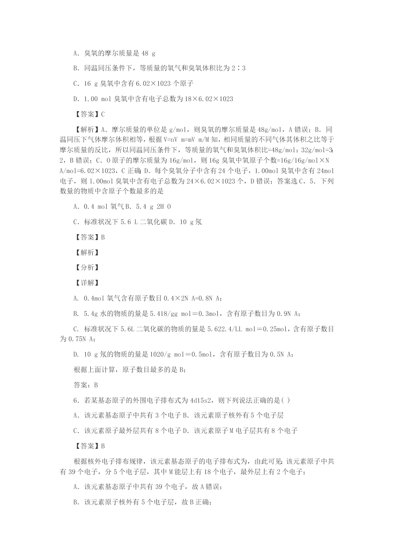 2019-2020学年江苏省扬州市化学高二下期末复习检测模拟试题