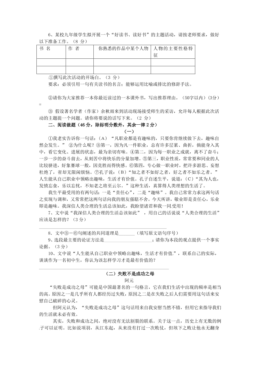 钦州市钦南区九年级语文上册期中调研试题及答案