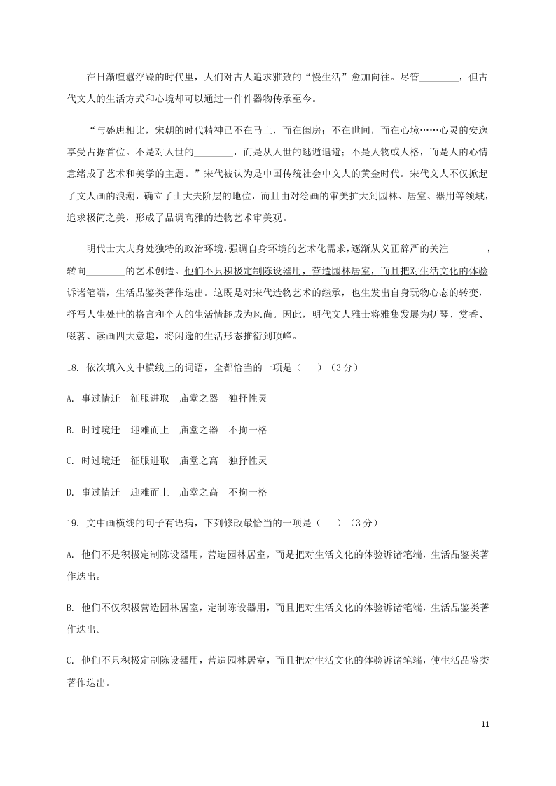 河北省鸡泽县第一中学2020-2021学年高二语文上学期第一次月考试题（含答案）