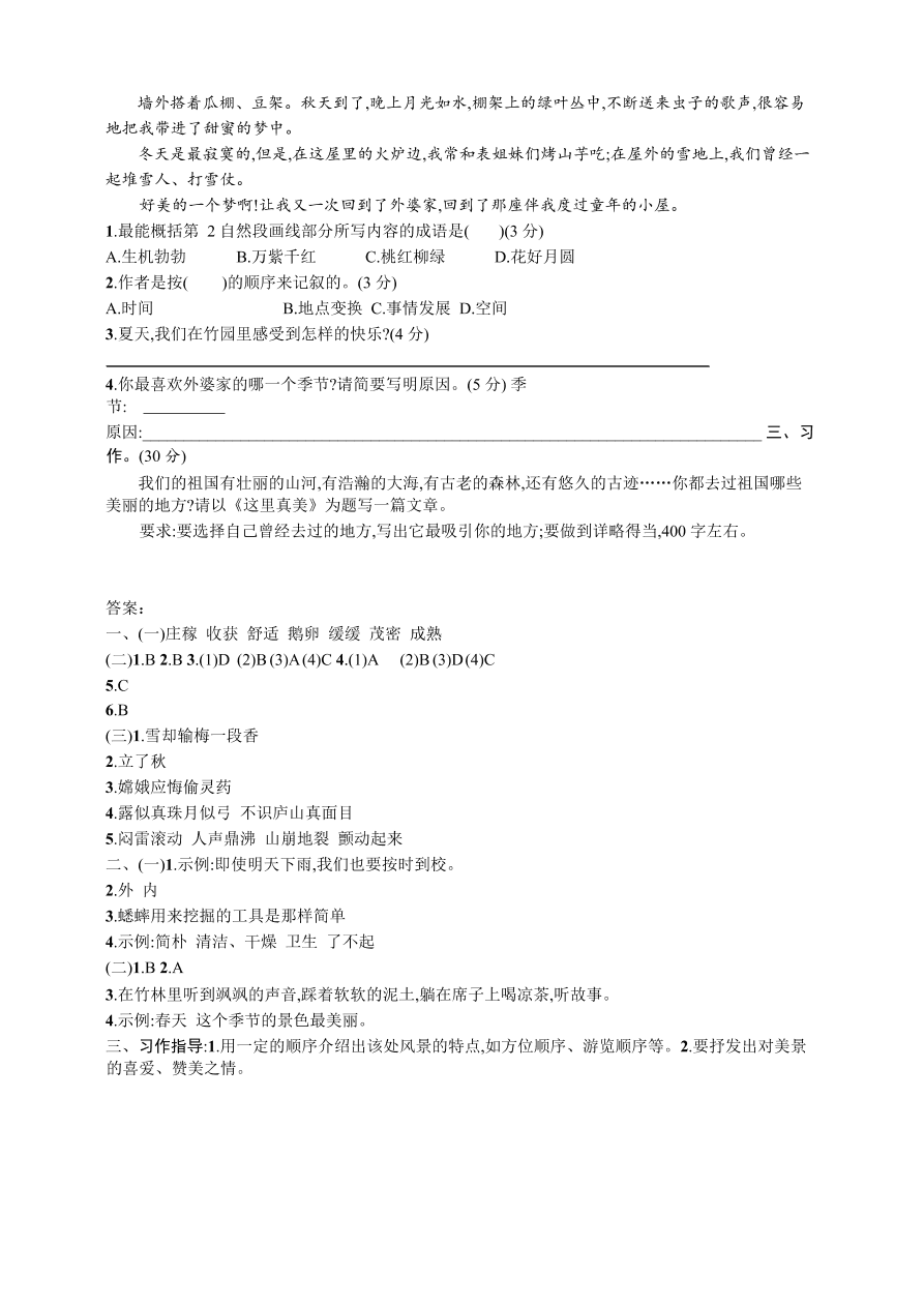 部编版四年级语文上册期中测试卷6（含答案）