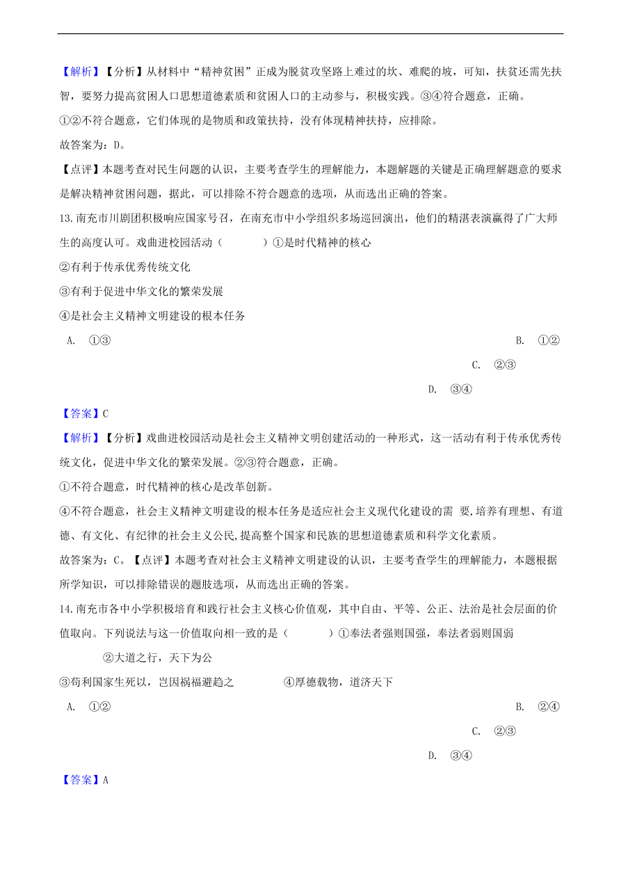 中考政治民族精神和精神文明建设知识提分训练含解析